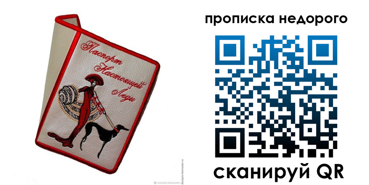 прописка 2025 в Стрежевом