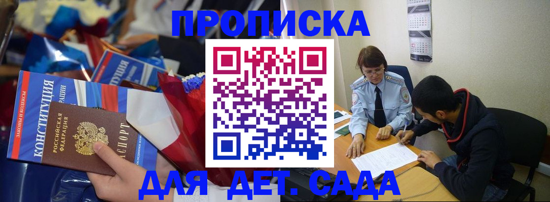 прописка для школы в Стрежевом