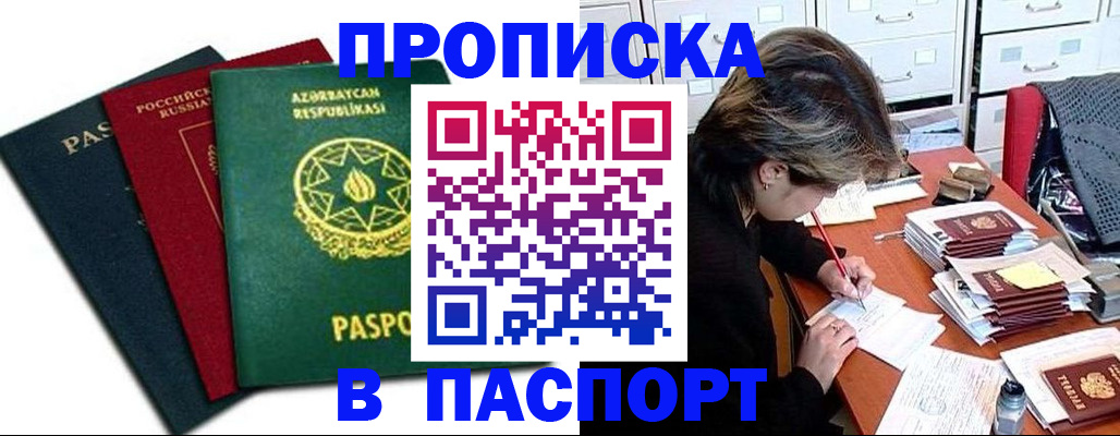 прописка паспорт в Стрежевом