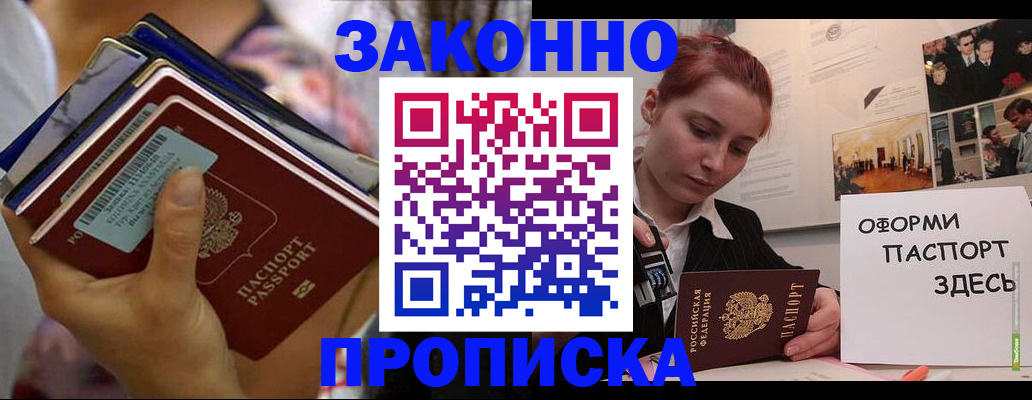 прописка в квартире в Стрежевом