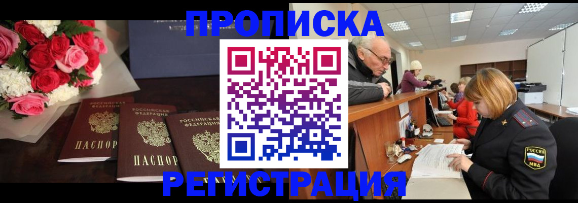 временная регистрация законно в Стрежевом