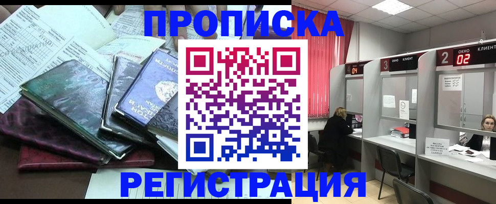 временная прописка в Стрежевом