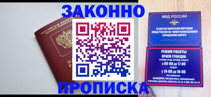 прописка для работы в Стрежевом