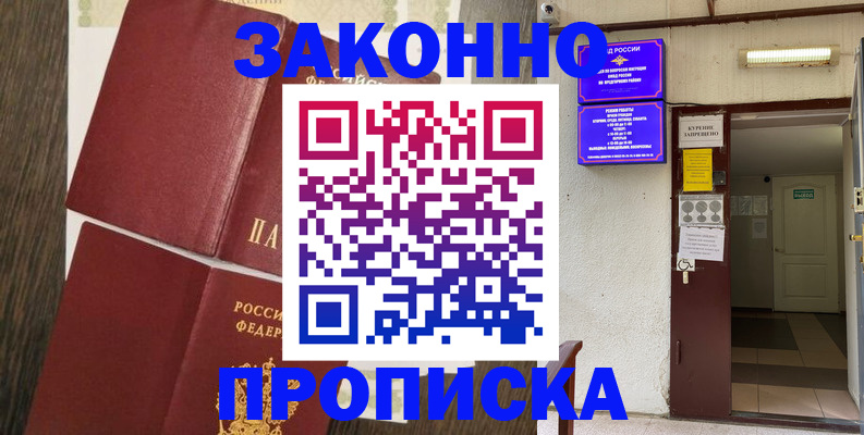 временная регистрация 2025 в Стрежевом