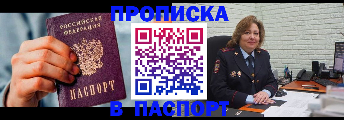 временная регистрация для всех в Стрежевом